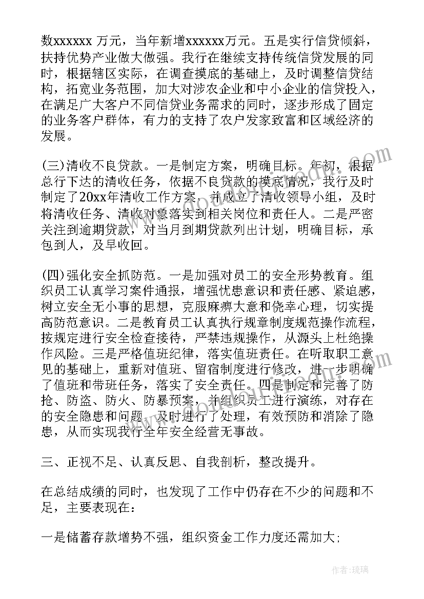 最新银行工作人员自我鉴定材料(通用6篇)