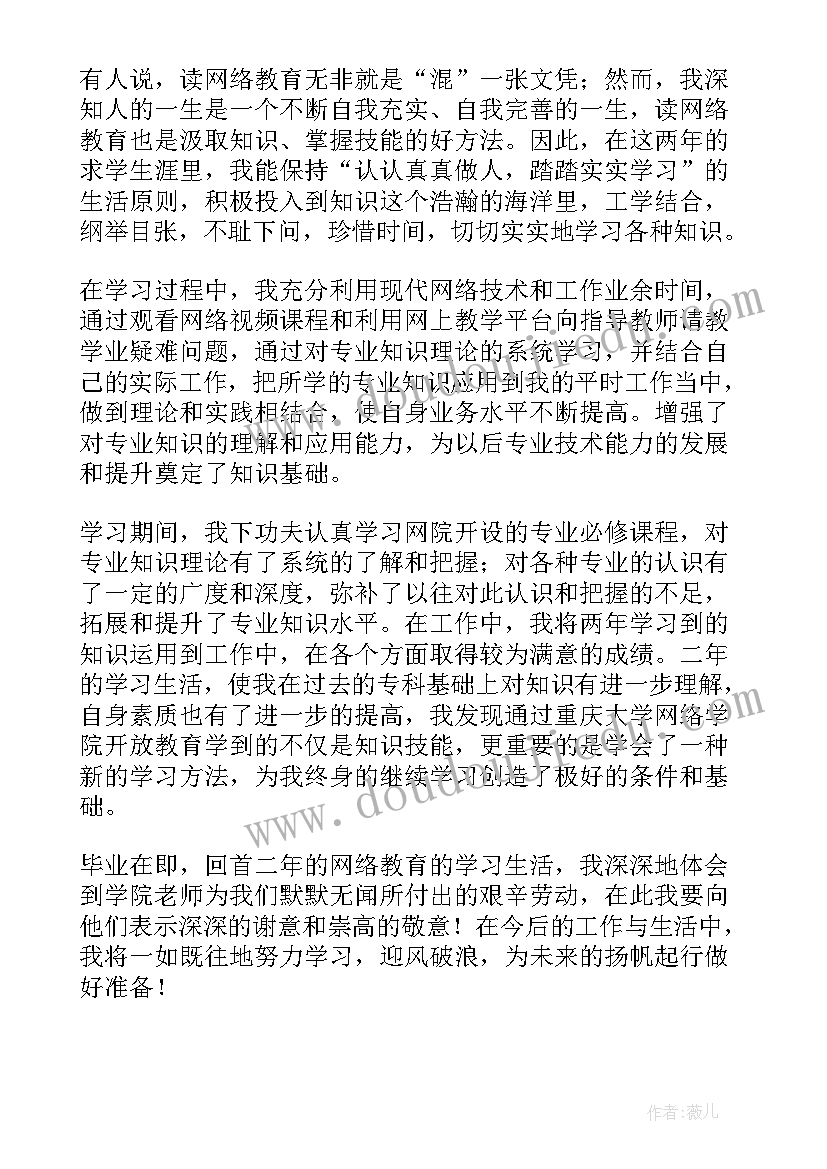 2023年网络教育学生自我鉴定(通用6篇)