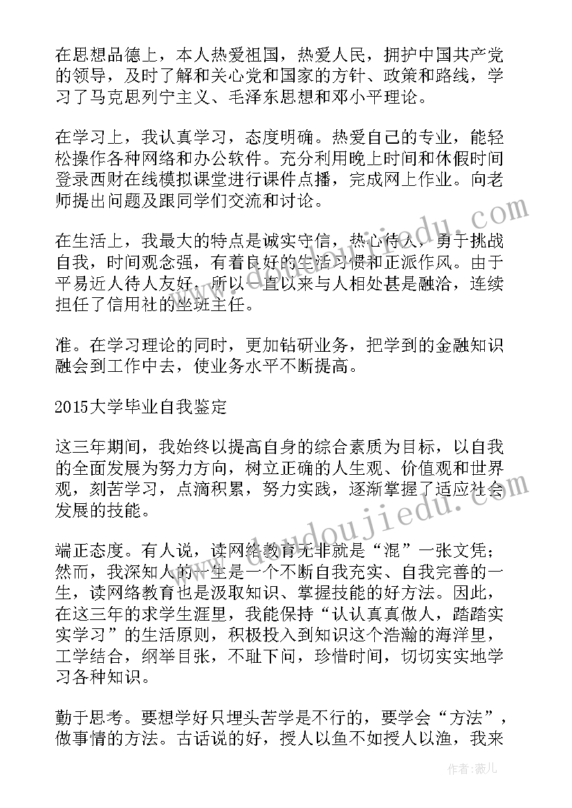 2023年网络教育学生自我鉴定(通用6篇)