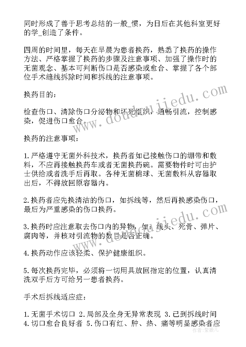 骨科出科自我鉴定轮转护士 内科轮转护士出科自我鉴定(精选5篇)