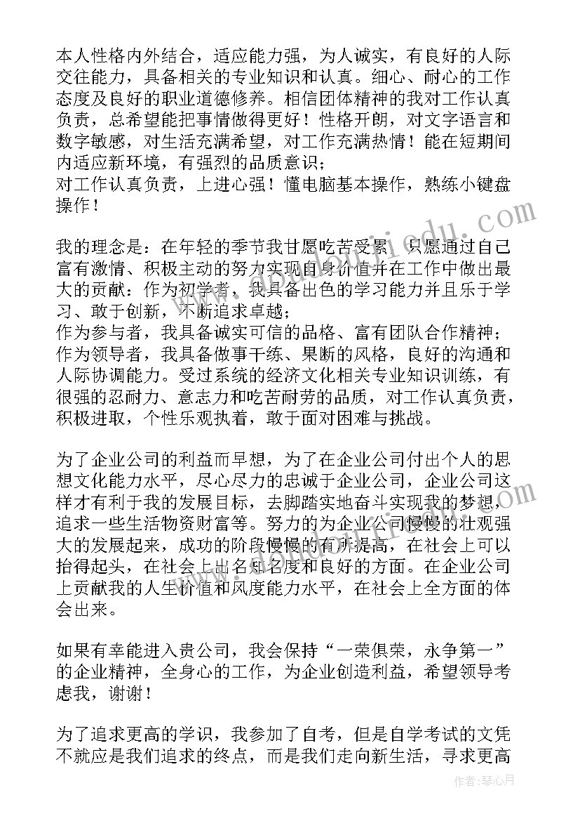 自考自我鉴定(汇总5篇)