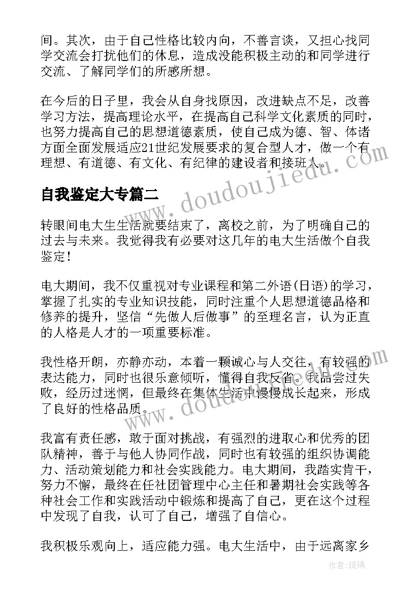 2023年自我鉴定大专 大专自我鉴定(汇总8篇)