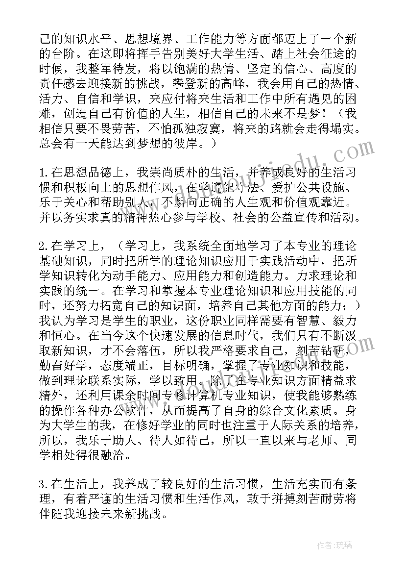 2023年自我鉴定大专 大专自我鉴定(汇总8篇)