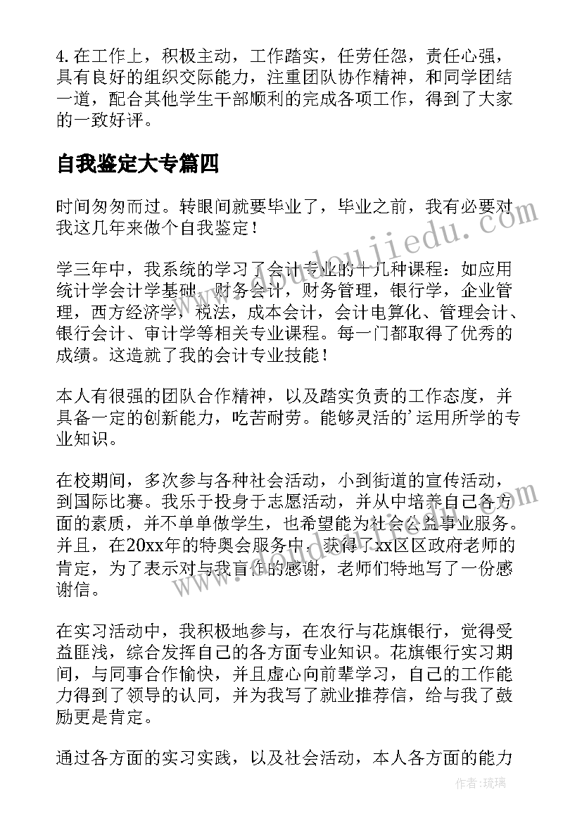 2023年自我鉴定大专 大专自我鉴定(汇总8篇)