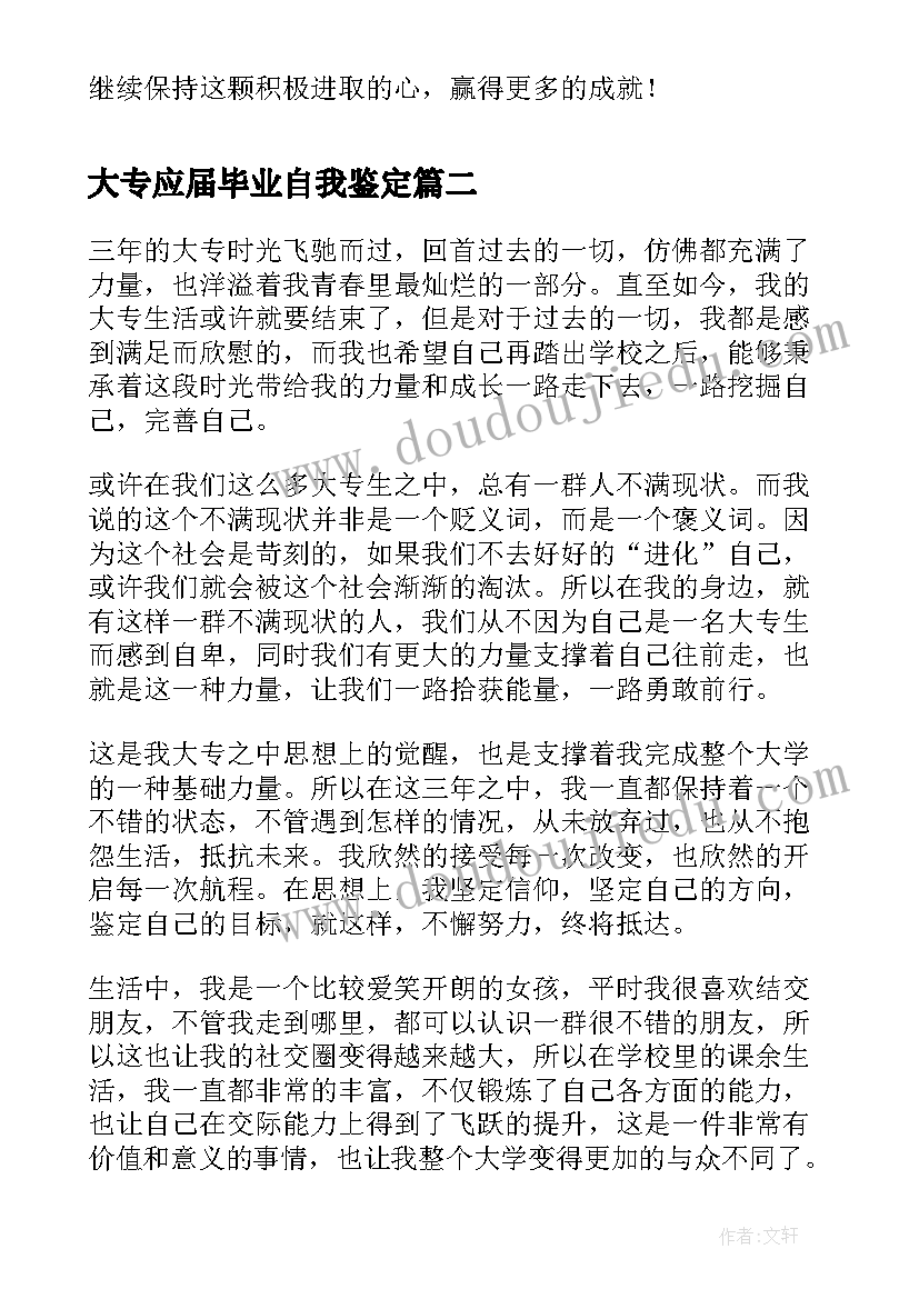 大专应届毕业自我鉴定(优质5篇)