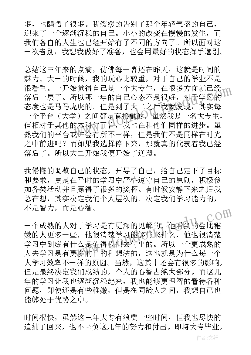 大专应届毕业自我鉴定(优质5篇)