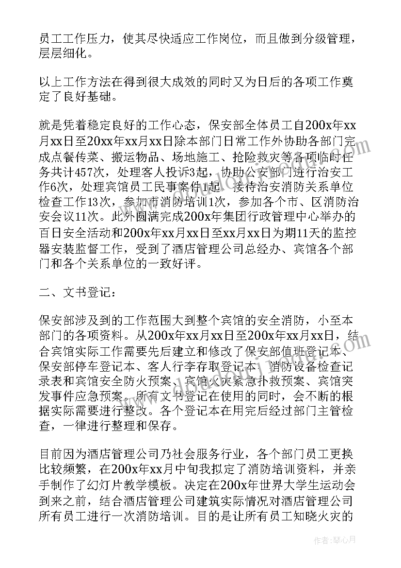 最新保安自我鉴定 保安员自我鉴定(优秀9篇)