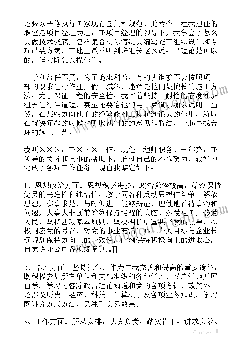 最新工程转正报告 土木工程转正自我鉴定书(汇总9篇)