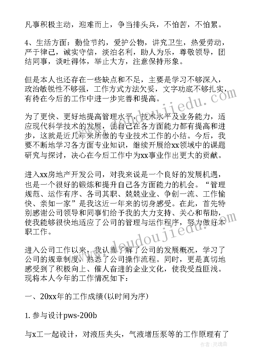 最新工程转正报告 土木工程转正自我鉴定书(汇总9篇)