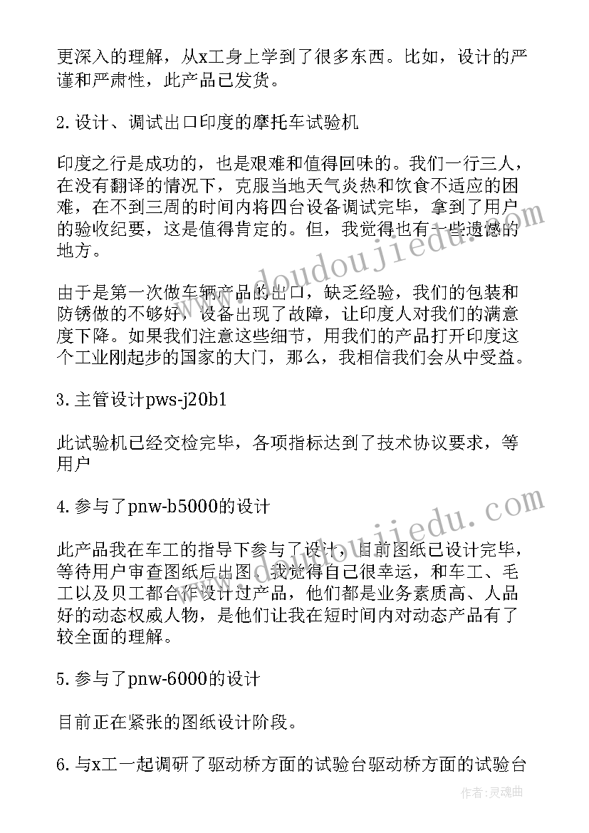 最新工程转正报告 土木工程转正自我鉴定书(汇总9篇)