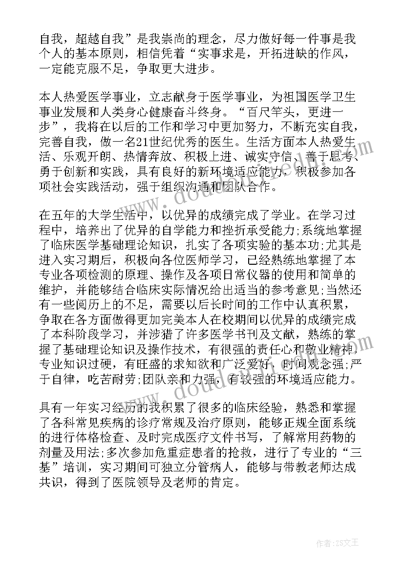 2023年医学自我鉴定表 医学生自我鉴定(模板7篇)