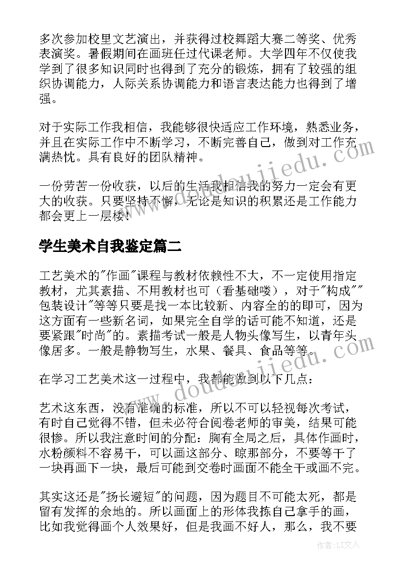 最新学生美术自我鉴定 美术专业大学生自我鉴定(模板5篇)