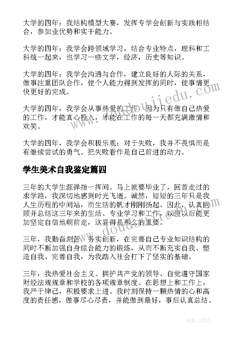 最新学生美术自我鉴定 美术专业大学生自我鉴定(模板5篇)