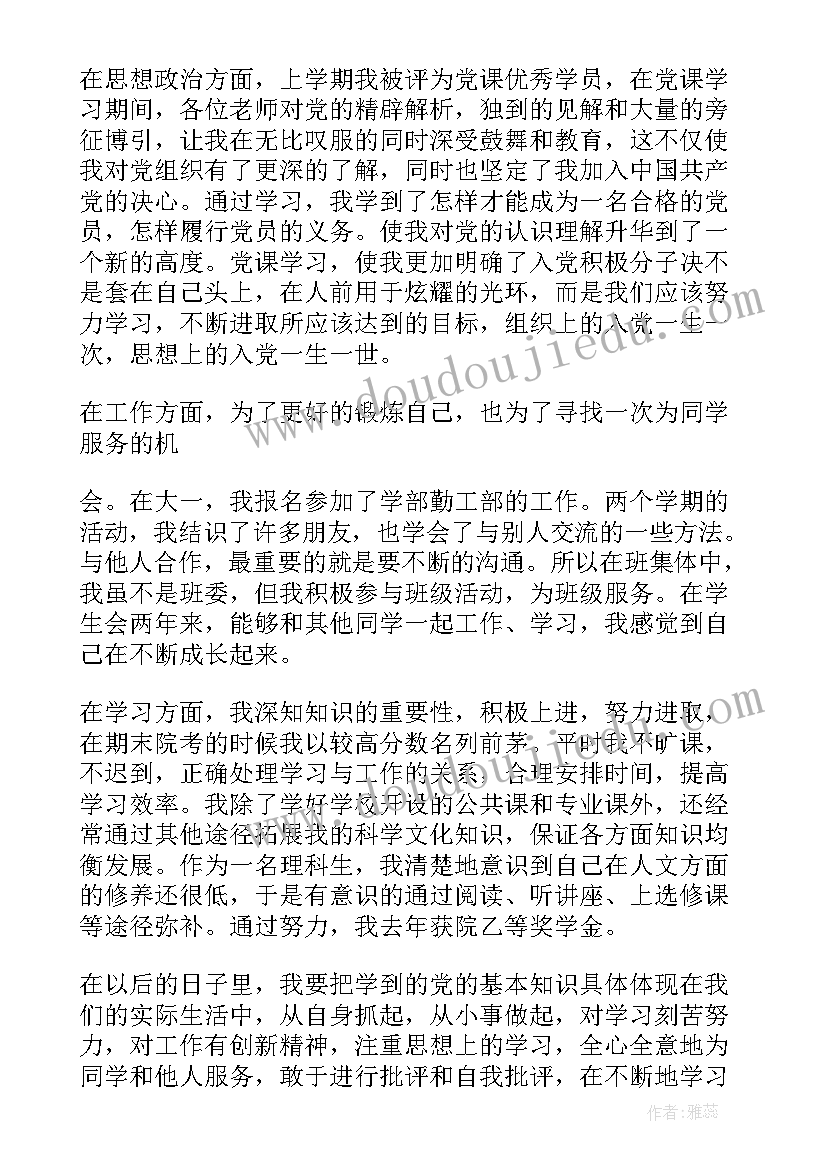 最新团员自我鉴定等级填(精选9篇)