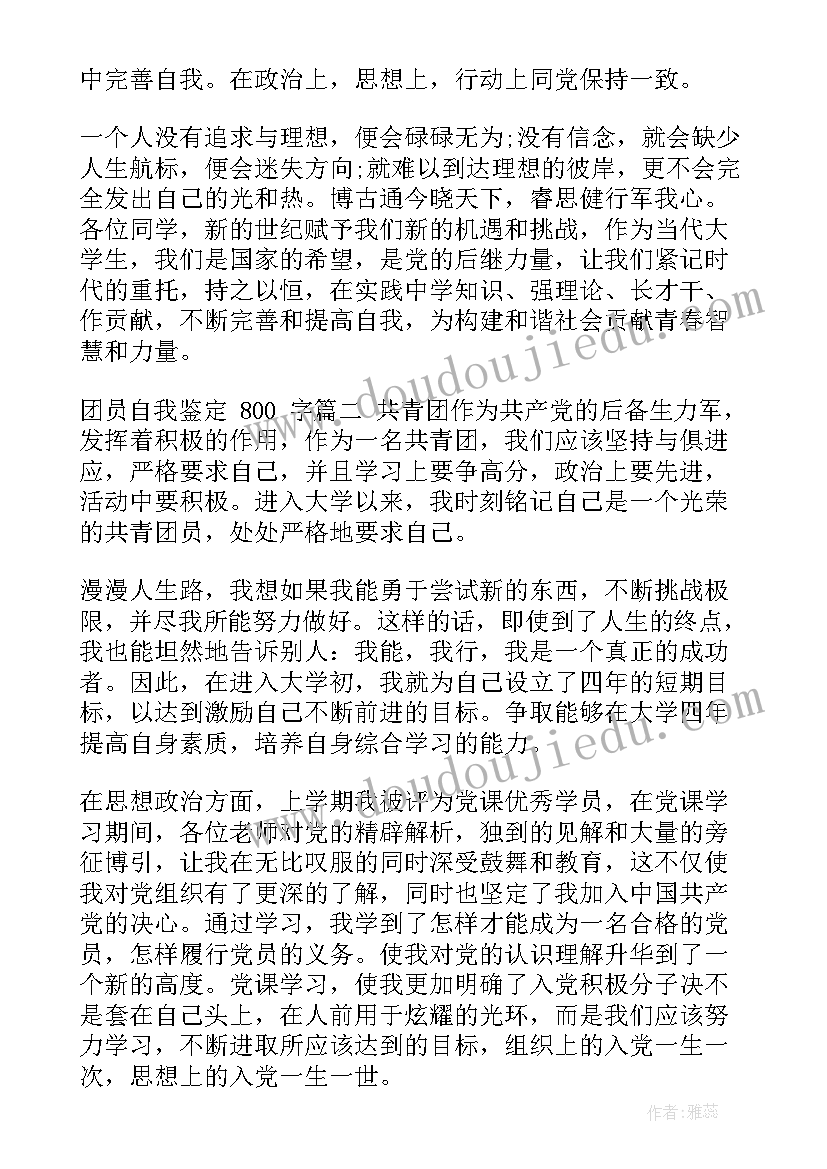 最新团员自我鉴定等级填(精选9篇)