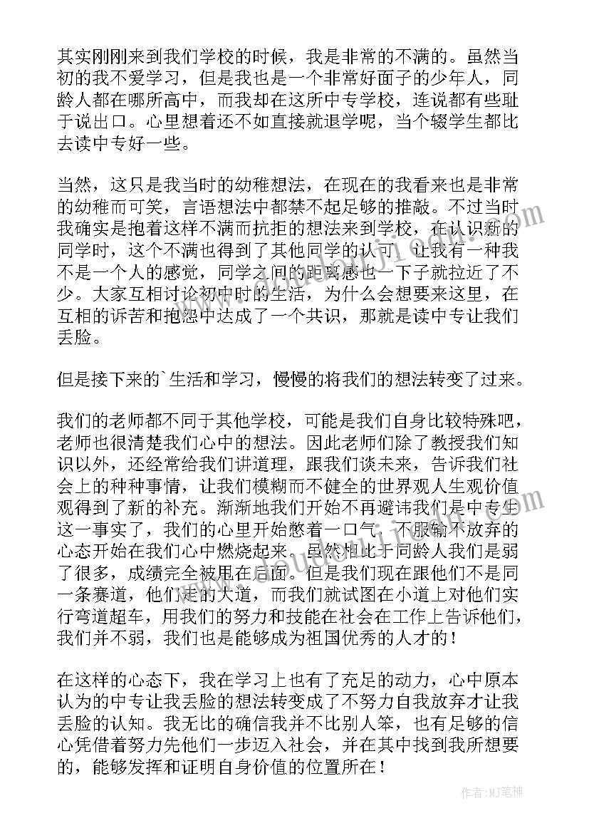 中专学生自我鉴定表(模板6篇)