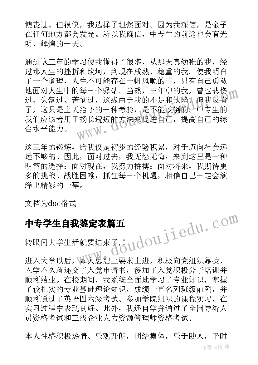 中专学生自我鉴定表(模板6篇)