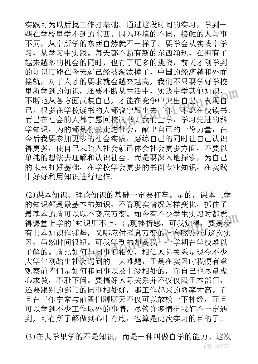 2023年实习自我鉴定表(大全5篇)