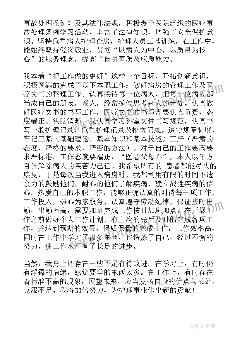 护师自我评定(大全5篇)