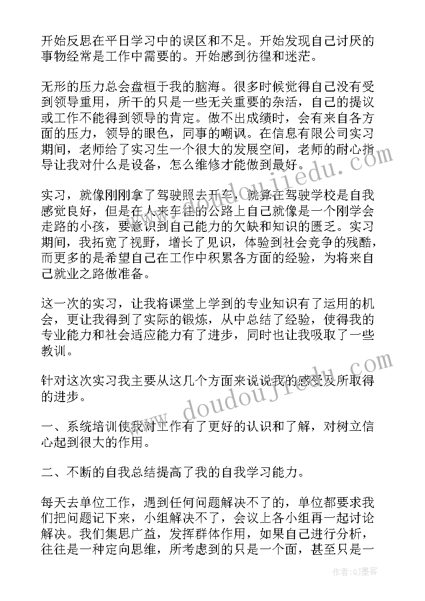 最新自我鉴定毕业鉴定(实用10篇)