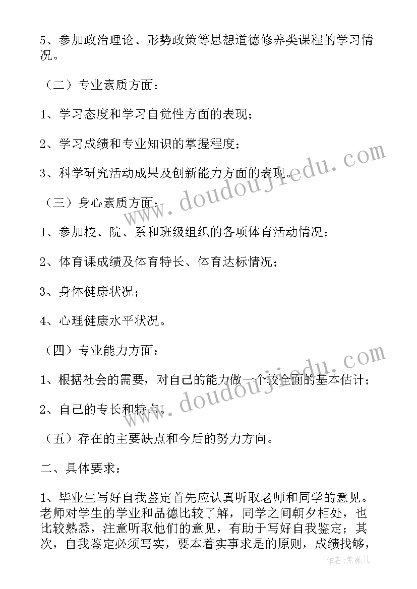 2023年自我鉴定的写作格式(大全5篇)