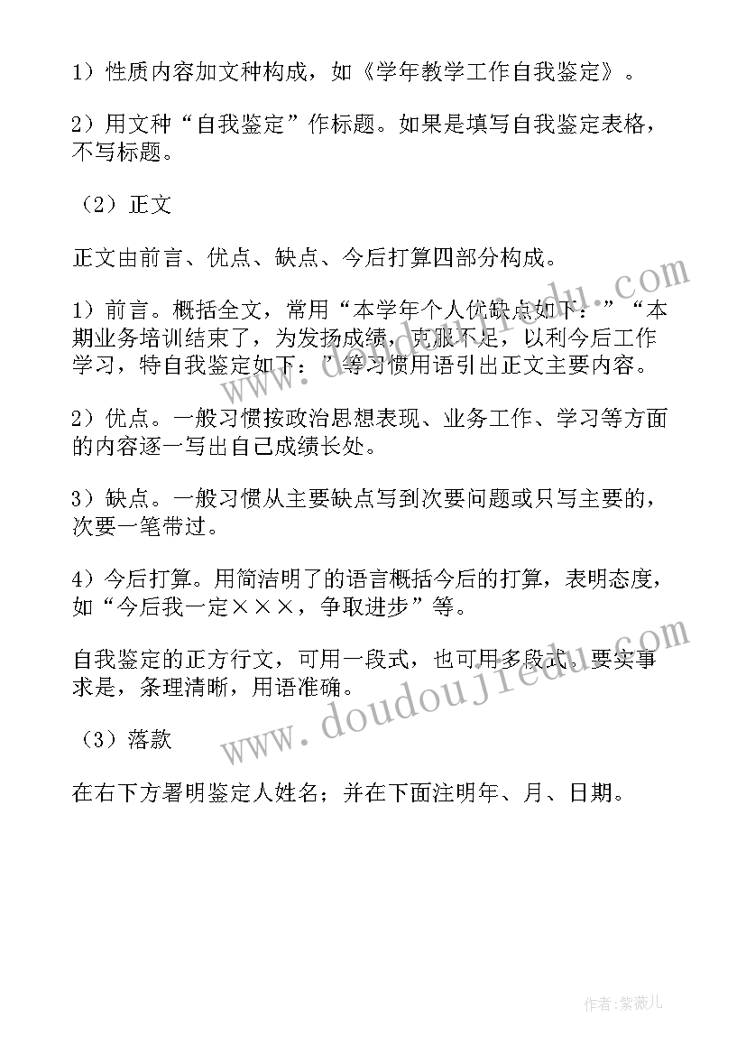 2023年自我鉴定的写作格式(大全5篇)