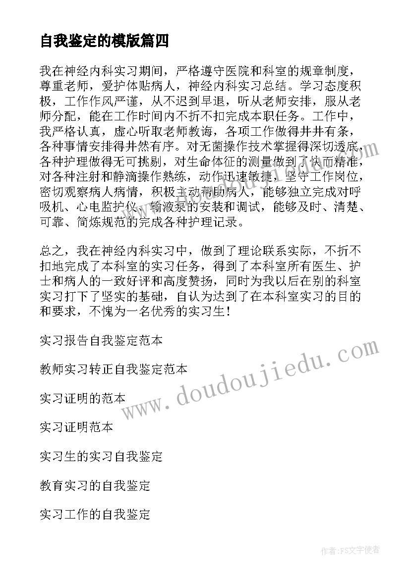 最新自我鉴定的模版(优质10篇)