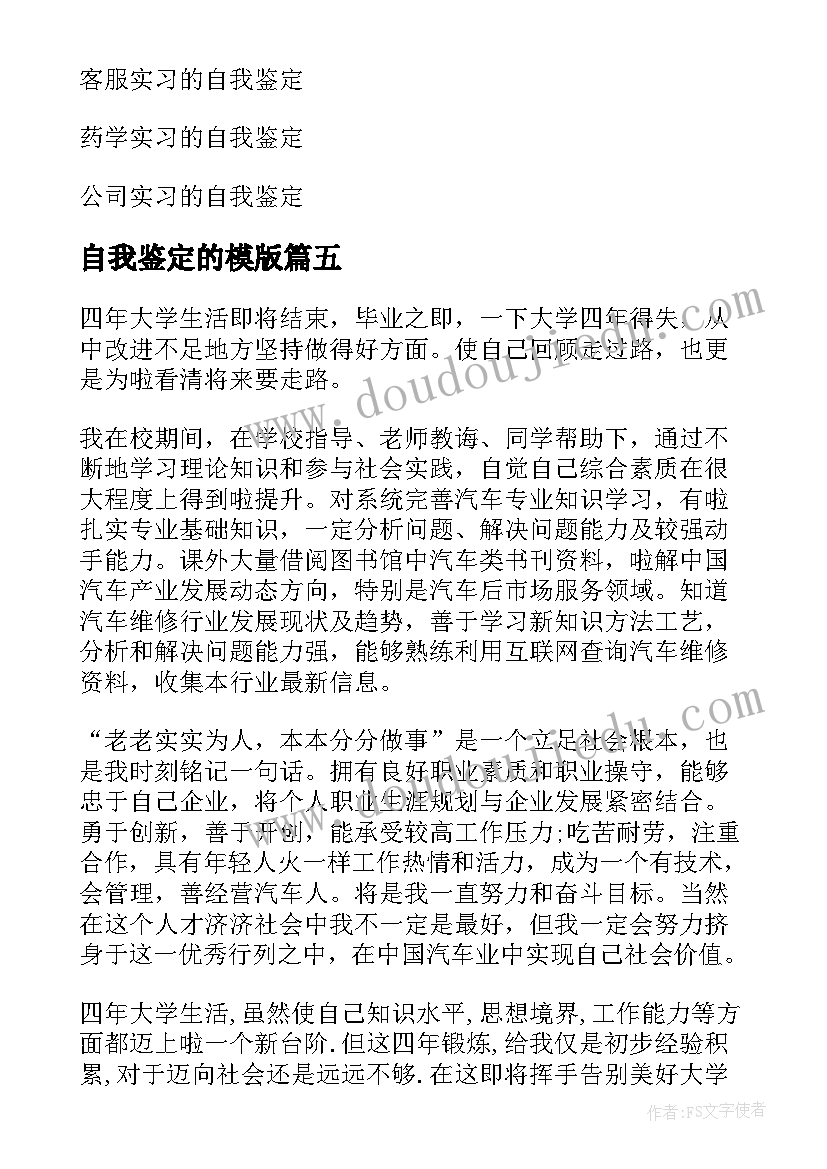 最新自我鉴定的模版(优质10篇)