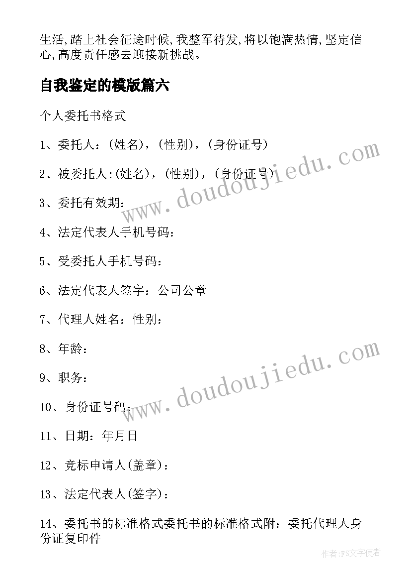 最新自我鉴定的模版(优质10篇)