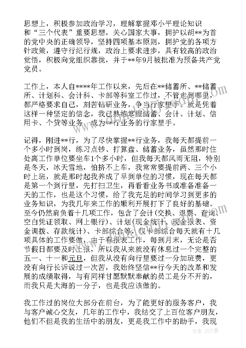 最新银行自我党员自我鉴定(优秀5篇)