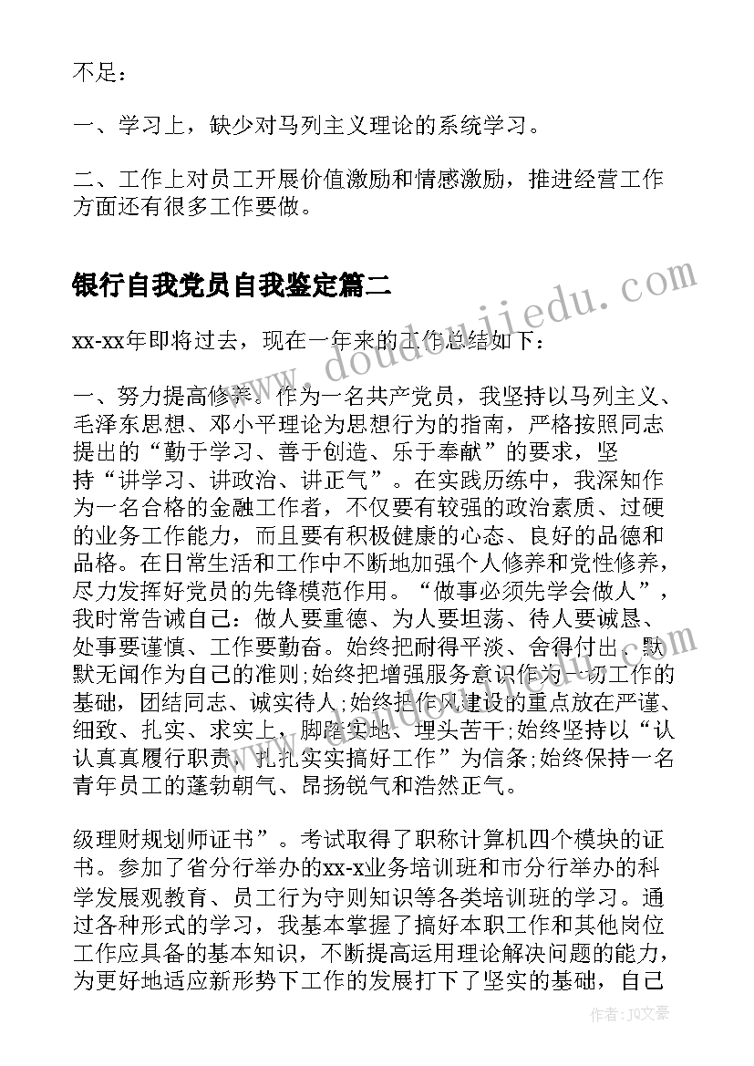 最新银行自我党员自我鉴定(优秀5篇)