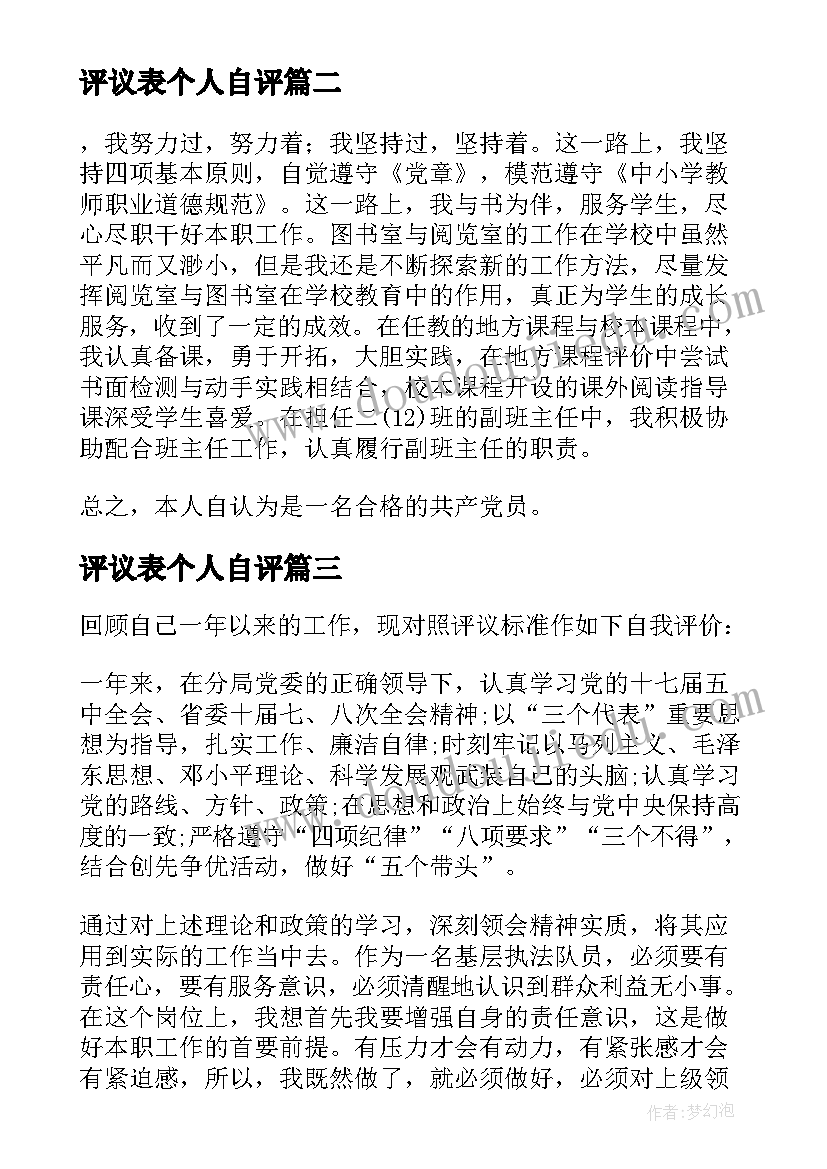 评议表个人自评 退休评议党员自我鉴定(实用10篇)