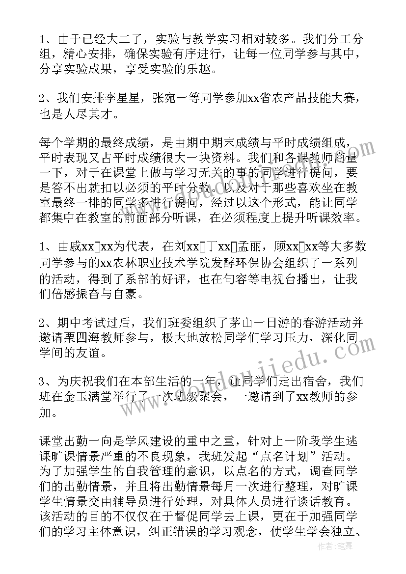 最新自我鉴定表的班级鉴定(优质8篇)