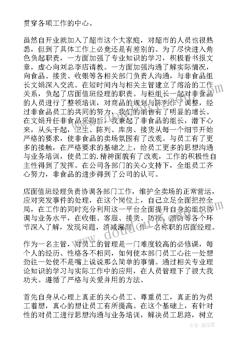 超市自我评价(优质9篇)