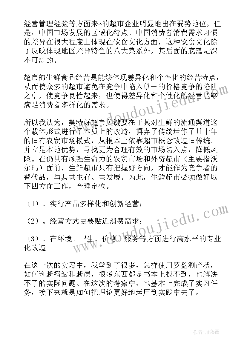 超市自我评价(优质9篇)