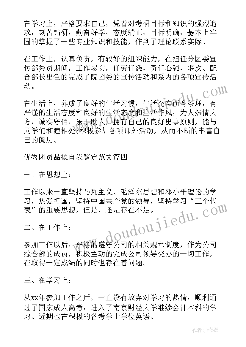 品德鉴定表的自我鉴定 品德自我鉴定(优秀7篇)