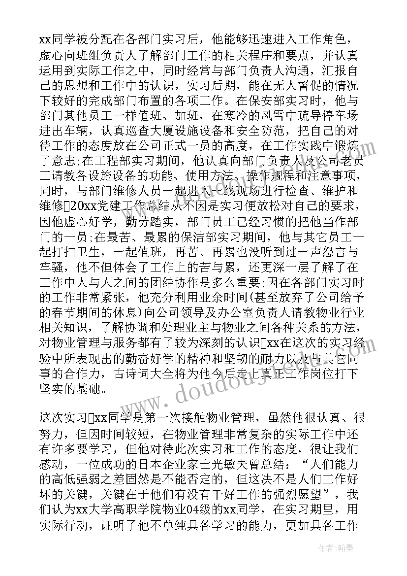 最新寒假自我评定 寒假实习自我鉴定(汇总6篇)