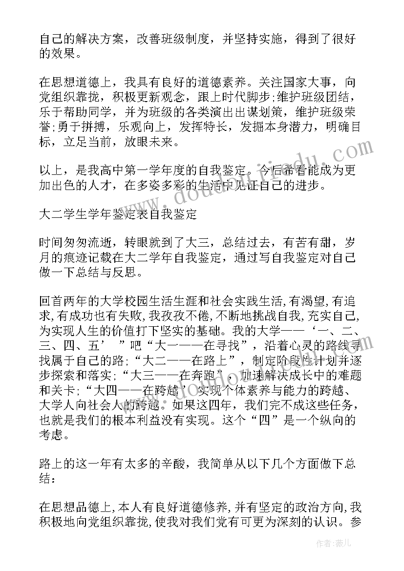 2023年学生学年鉴定自我鉴定结论(大全7篇)