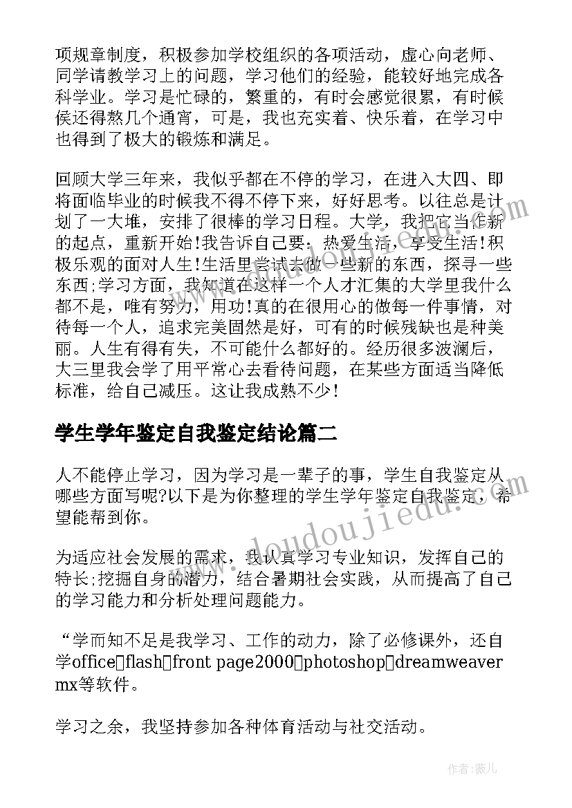 2023年学生学年鉴定自我鉴定结论(大全7篇)