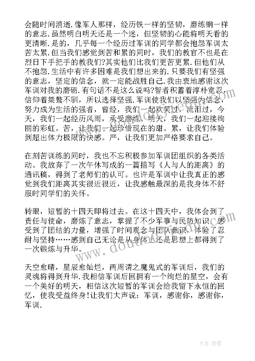 最新军训自我鉴定(汇总5篇)