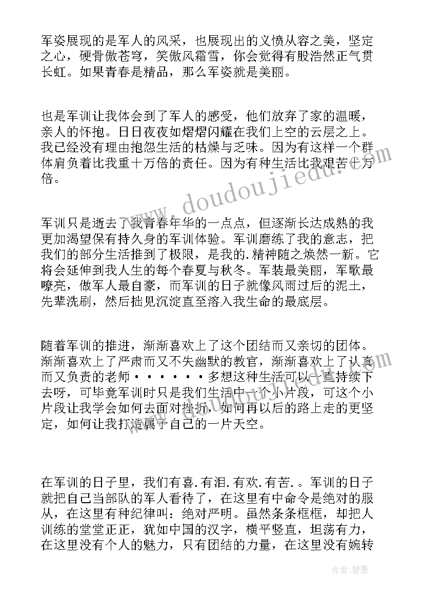 最新军训自我鉴定(汇总5篇)