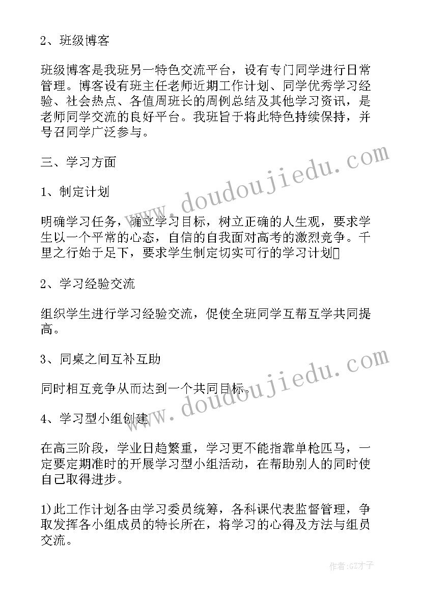 班级工作学期自我鉴定(汇总5篇)