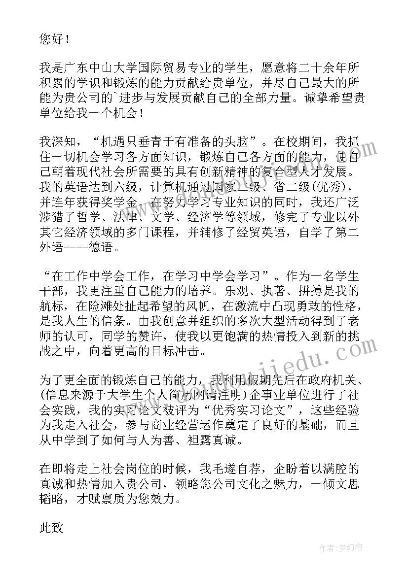 国际贸易自我鉴定 国际贸易毕业自我鉴定(实用5篇)