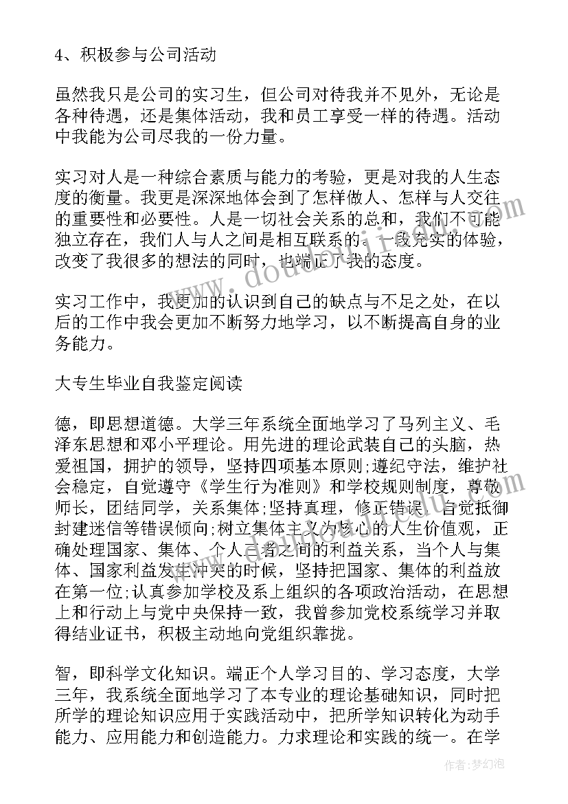 2023年简单学生自我鉴定(实用5篇)