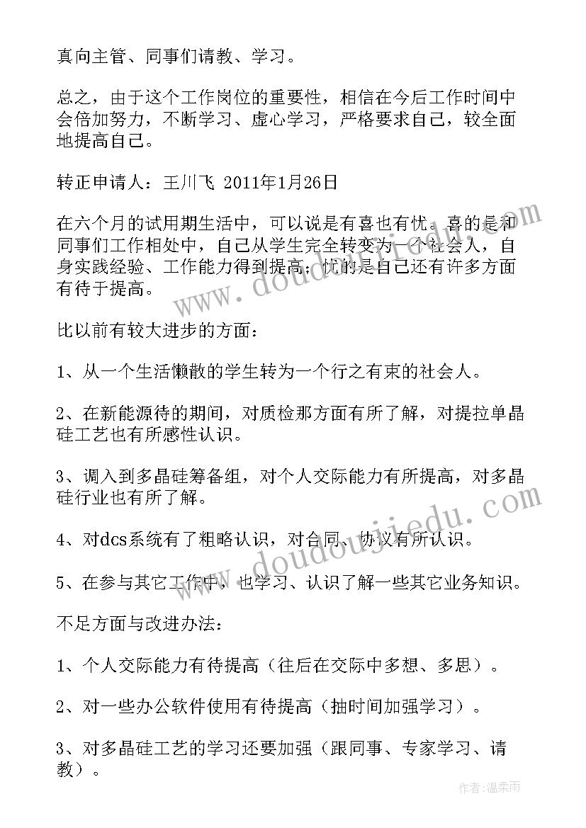 员工考核自我鉴定(精选6篇)