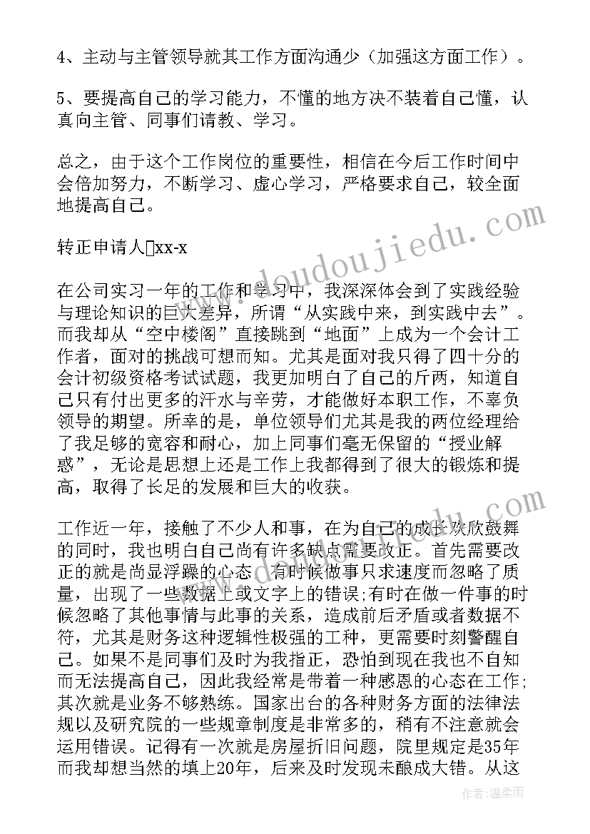 员工考核自我鉴定(精选6篇)