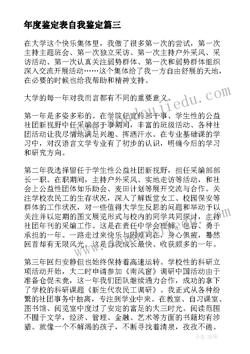 年度鉴定表自我鉴定 学年鉴定表自我鉴定(实用5篇)