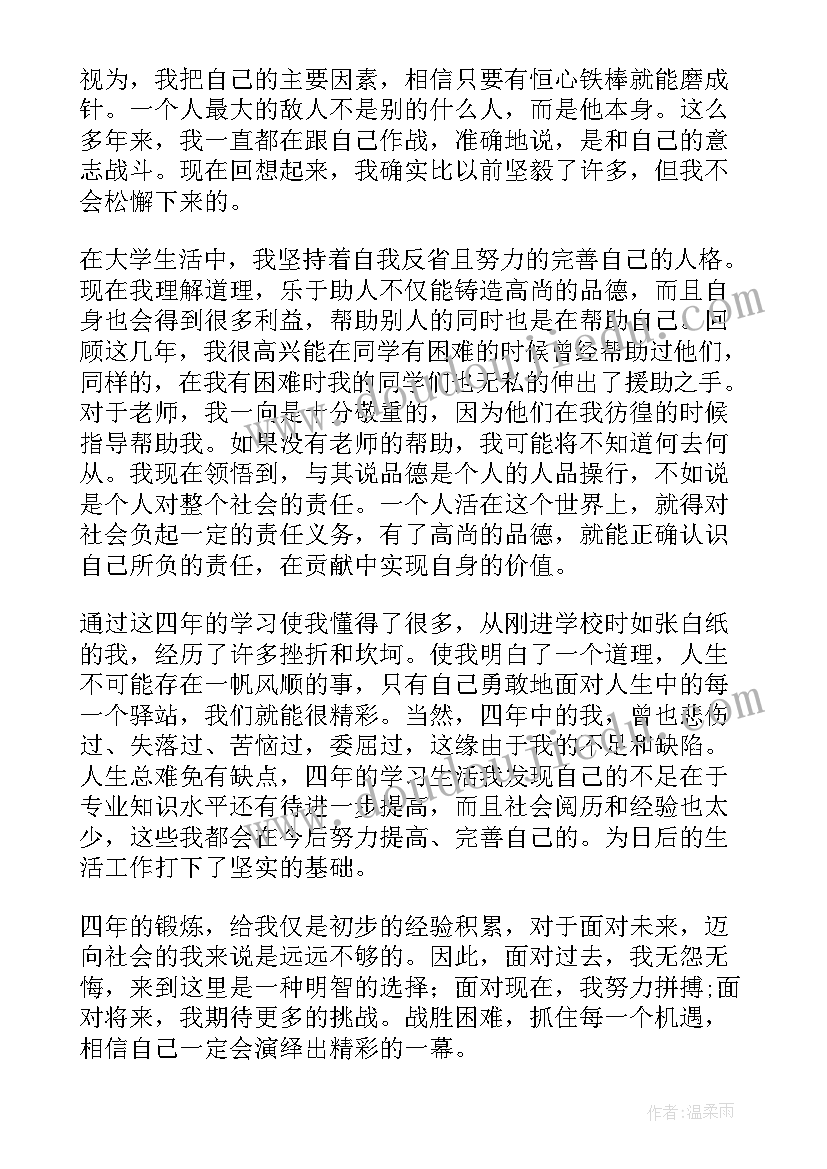 个人鉴定表自我鉴定本科(大全6篇)