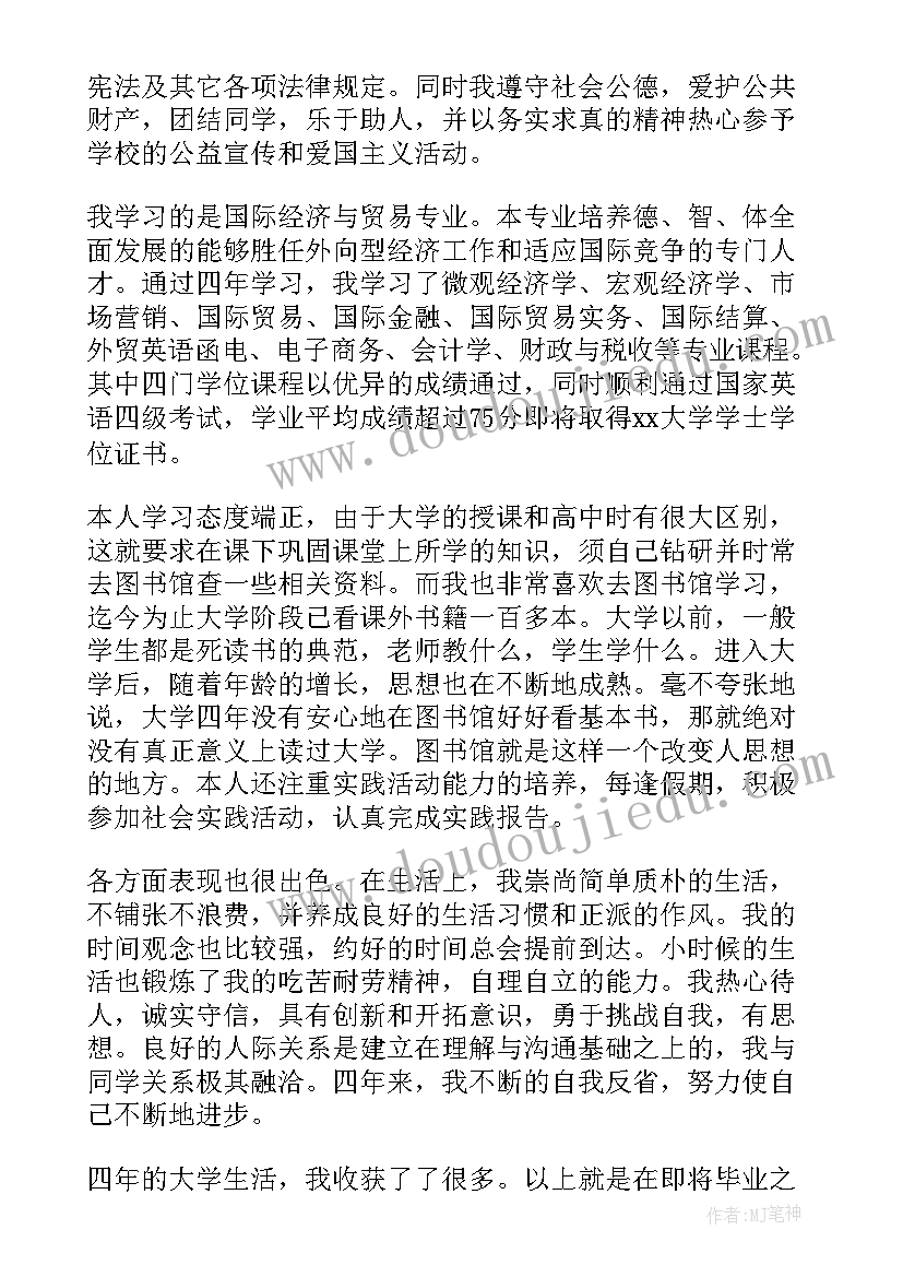 学籍自我鉴定表大学填(模板5篇)