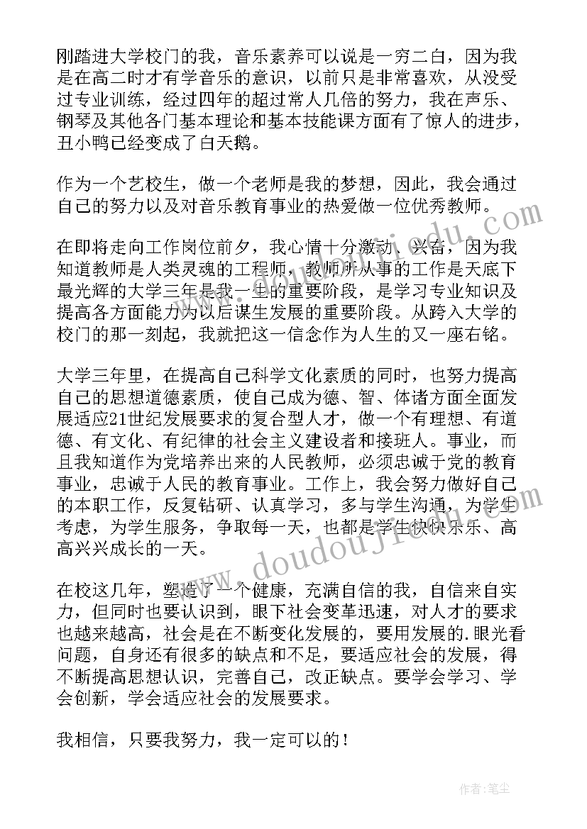 音乐毕业生自我评价(精选7篇)